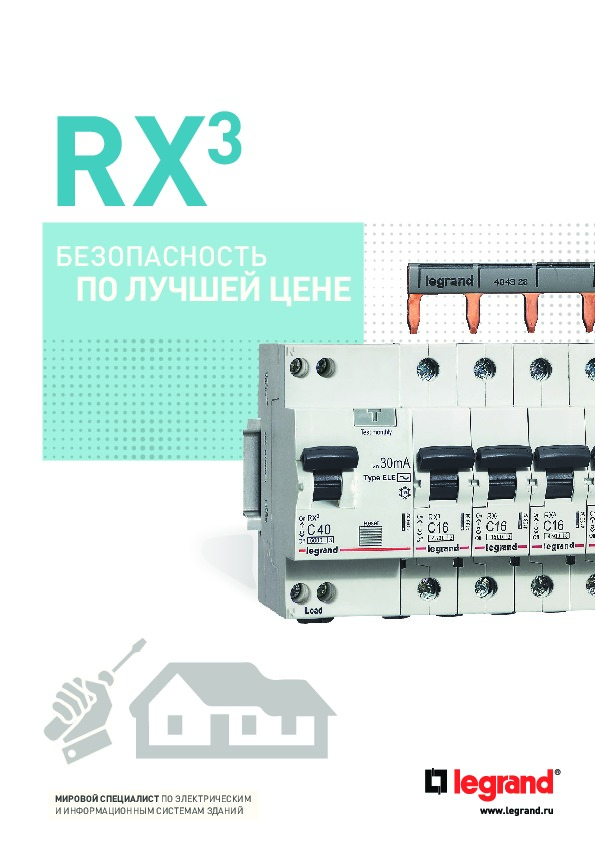 Серия модульного оборудования RX³