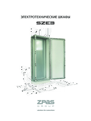 Универсальные электротехнические шкафы Zpas SXE3