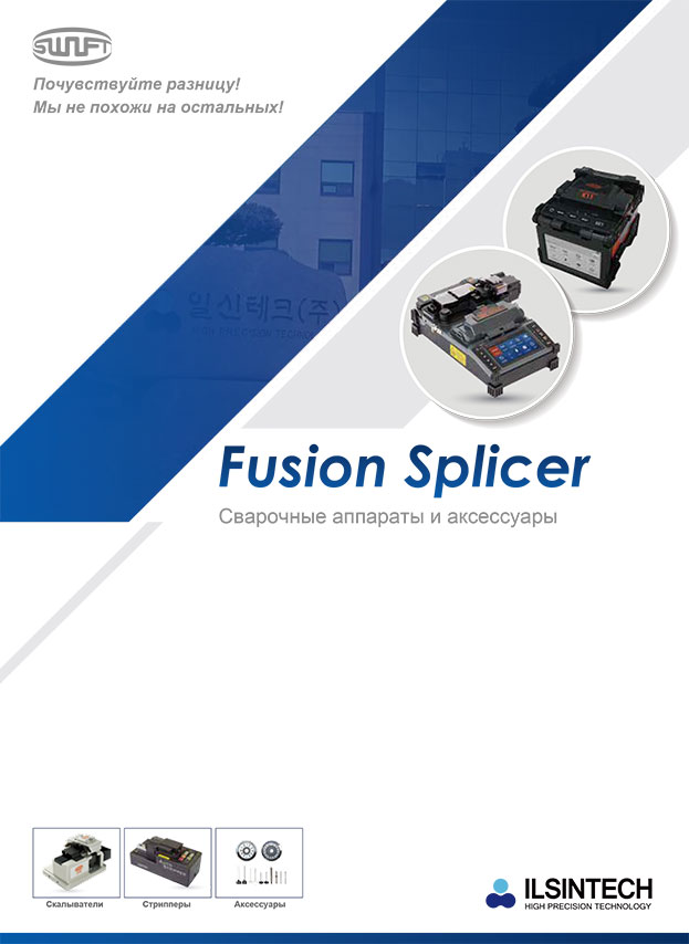 Сварочные аппараты и аксессуары Fusion Splicer