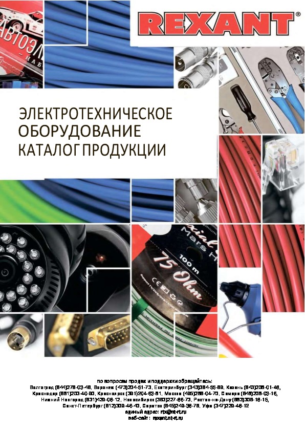 Rexant каталог электротехнического оборудования