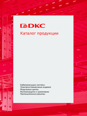 DKC Каталог продукции 2019