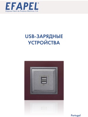 USB зарядные устройства