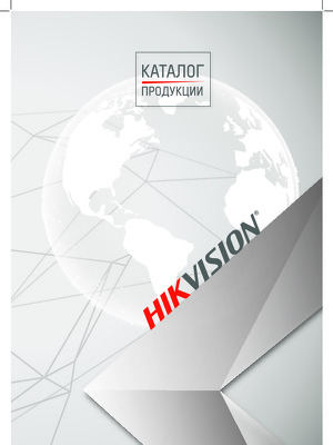 Hikvision каталог продукции