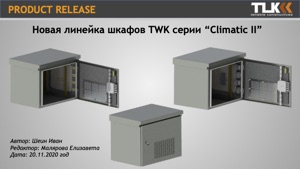 Всепогодные шкафы TLK TWK серии Climatic II