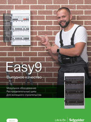Schneider Electric Easy9 каталог 2021