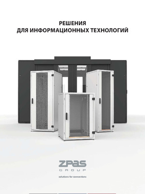 ZPAS Решения для информационных технологий 2020