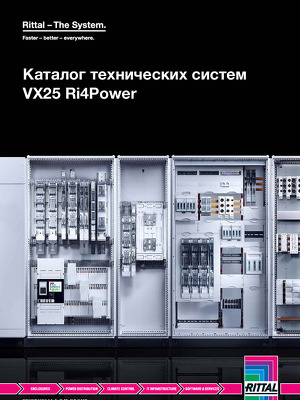 Каталог технических систем VX25 Ri4Power