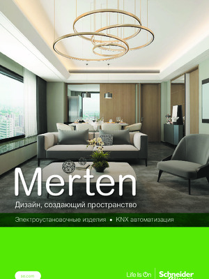 Электроустановочные изделия Merten 2020