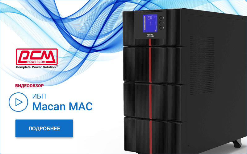 Powercom macan mac 2000. Powercom Macan Mac-6000. ИБП Powercom Macan MRT-6000. ИБП Powercom Macan MRT-1000-L.