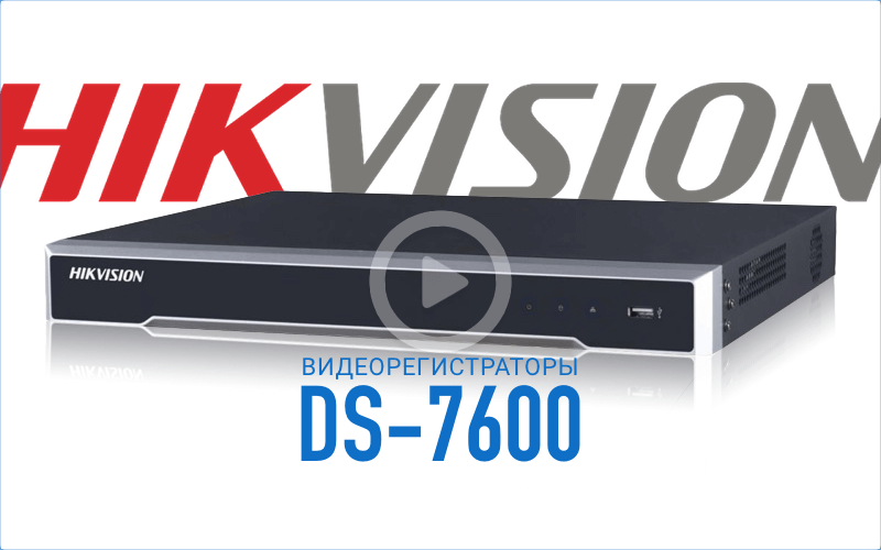 hikvision видеорегистратор 4 канала