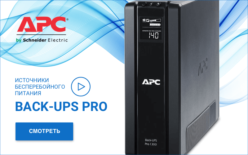 ИБП APC Pro 900. APC back-ups Pro 900 аккумулятор. APC back-ups Pro 280. Источник бесперебойного электропитания 900ва. Back ups pro 600
