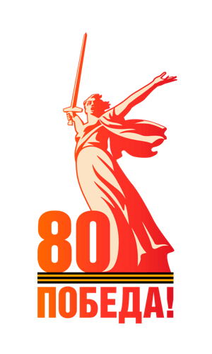 День Победы