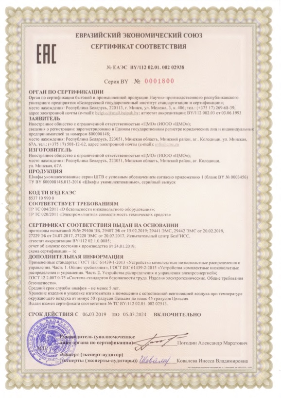 Сертификат ЦМО ШТВ стр.1