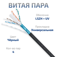 Кабель витая пара Cabeus, LSZH-UV, F/UTP, кат. 6, одножильный, D 0,57, 50м, коробка, тип прокладки: универсальный, цвет: чёрный