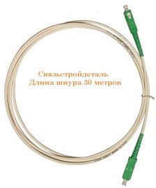 (Архив)Шнур коммутационный Связьстройдеталь ШОС-SM/S7, Simplex SC/SC (APC/APC), G.657A, LSNH, 30м, зелёный хвостовик, цвет: белый