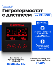 Гигротерм LINKWELL ELECTRIC, с цифровым дисплеем, KTH082