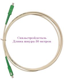 (Архив)Шнур коммутационный Связьстройдеталь ШОС-SM/S7, Simplex SC/SC (APC/APC), G.657A, LSNH, 50м, зелёный хвостовик, цвет: белый
