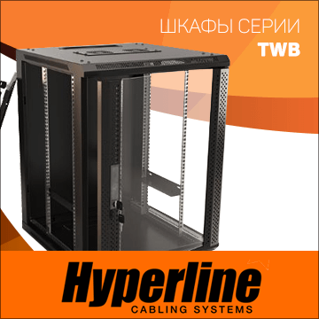 Настенные шкафы Hyperline TWB