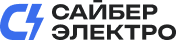 Сайбер Электро